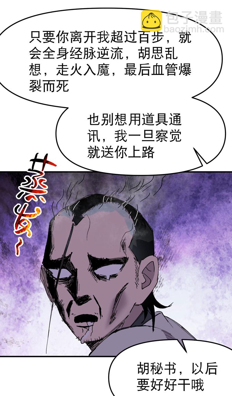 🍲最强内卷系统 第114话 关闭考场！ 第23页