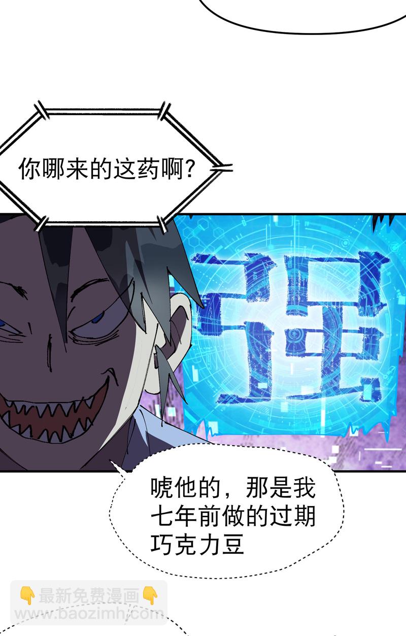 🍲最强内卷系统 第114话 关闭考场！ 第24页