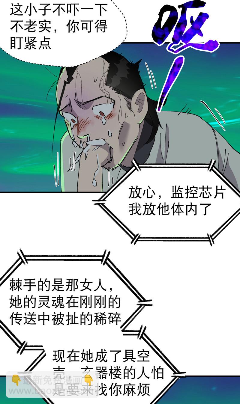 🍲最强内卷系统 第114话 关闭考场！ 第25页