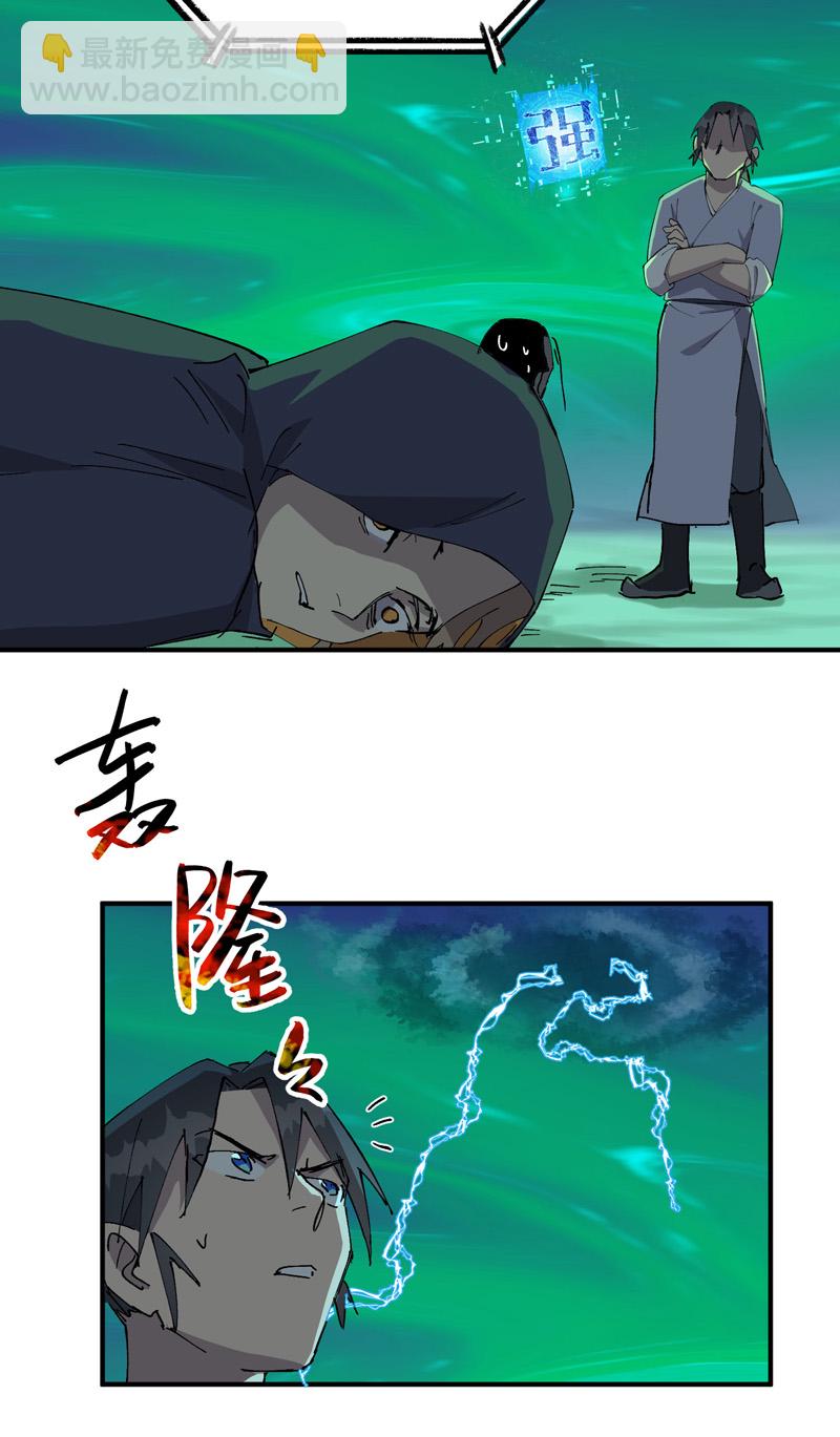 🍲最强内卷系统 第114话 关闭考场！ 第26页