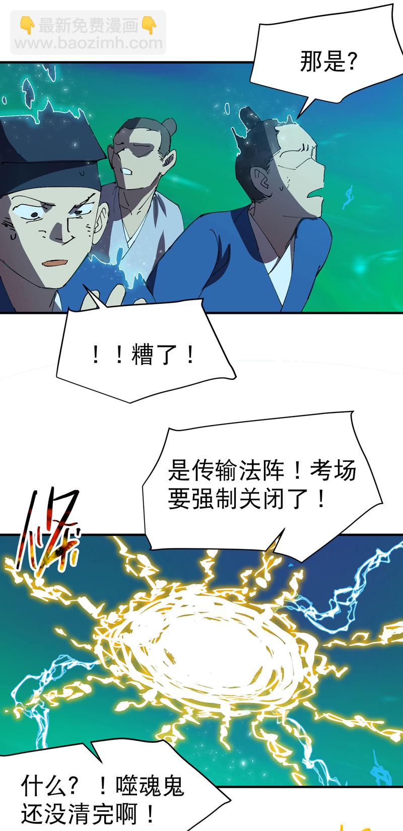 🍲最强内卷系统 第114话 关闭考场！ 第29页