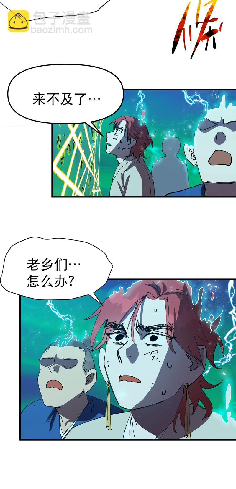🍲最强内卷系统 第114话 关闭考场！ 第30页