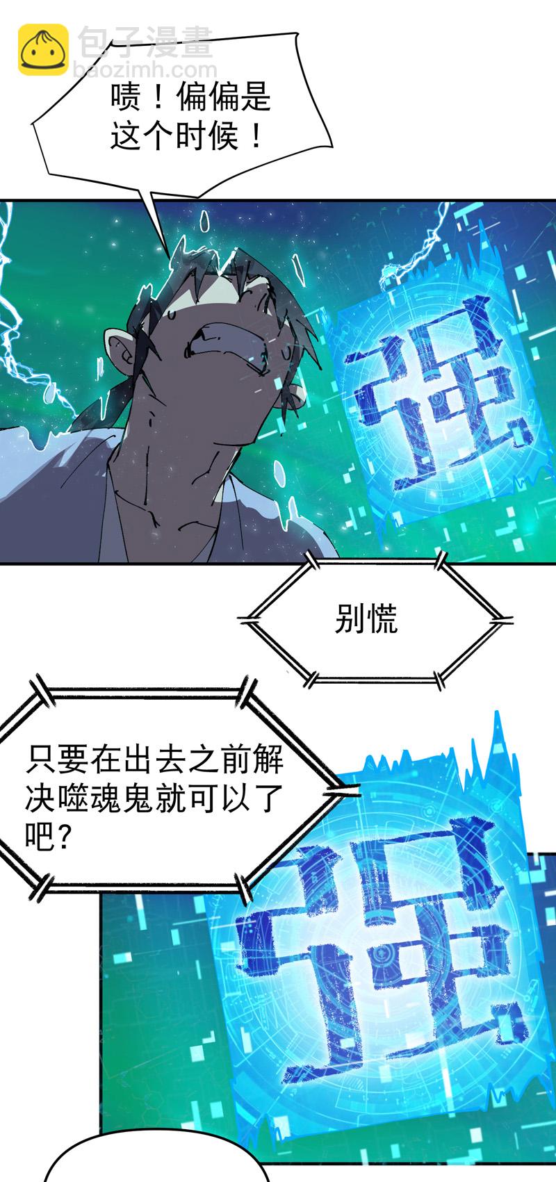 🍲最强内卷系统 第114话 关闭考场！ 第31页