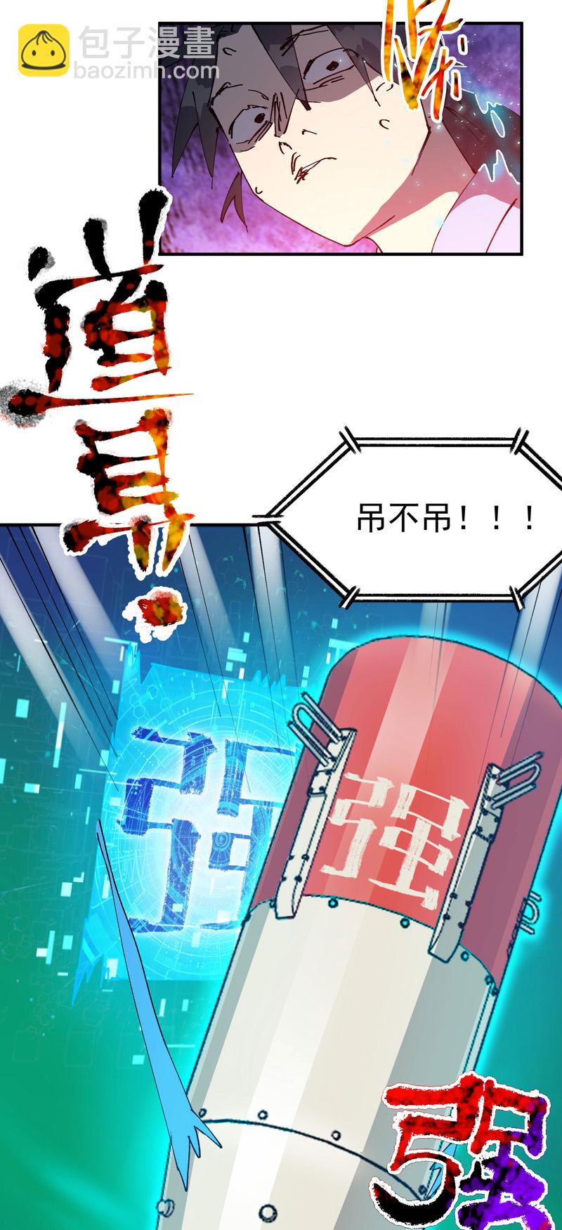 🍲最强内卷系统 第114话 关闭考场！ 第33页