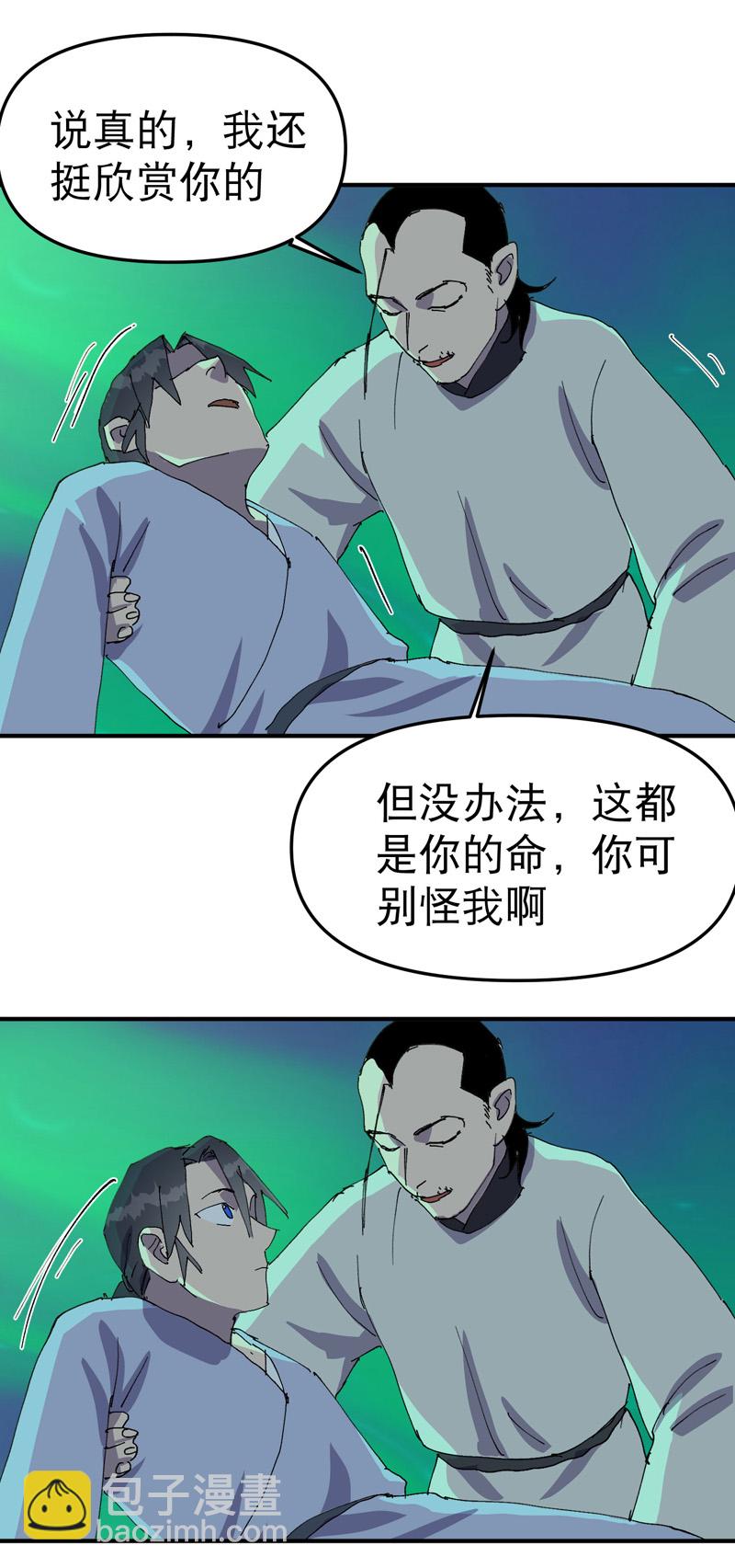 🍲最强内卷系统 第114话 关闭考场！ 第7页