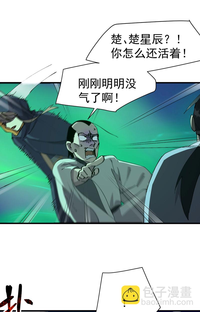 🍲最强内卷系统 第114话 关闭考场！ 第9页