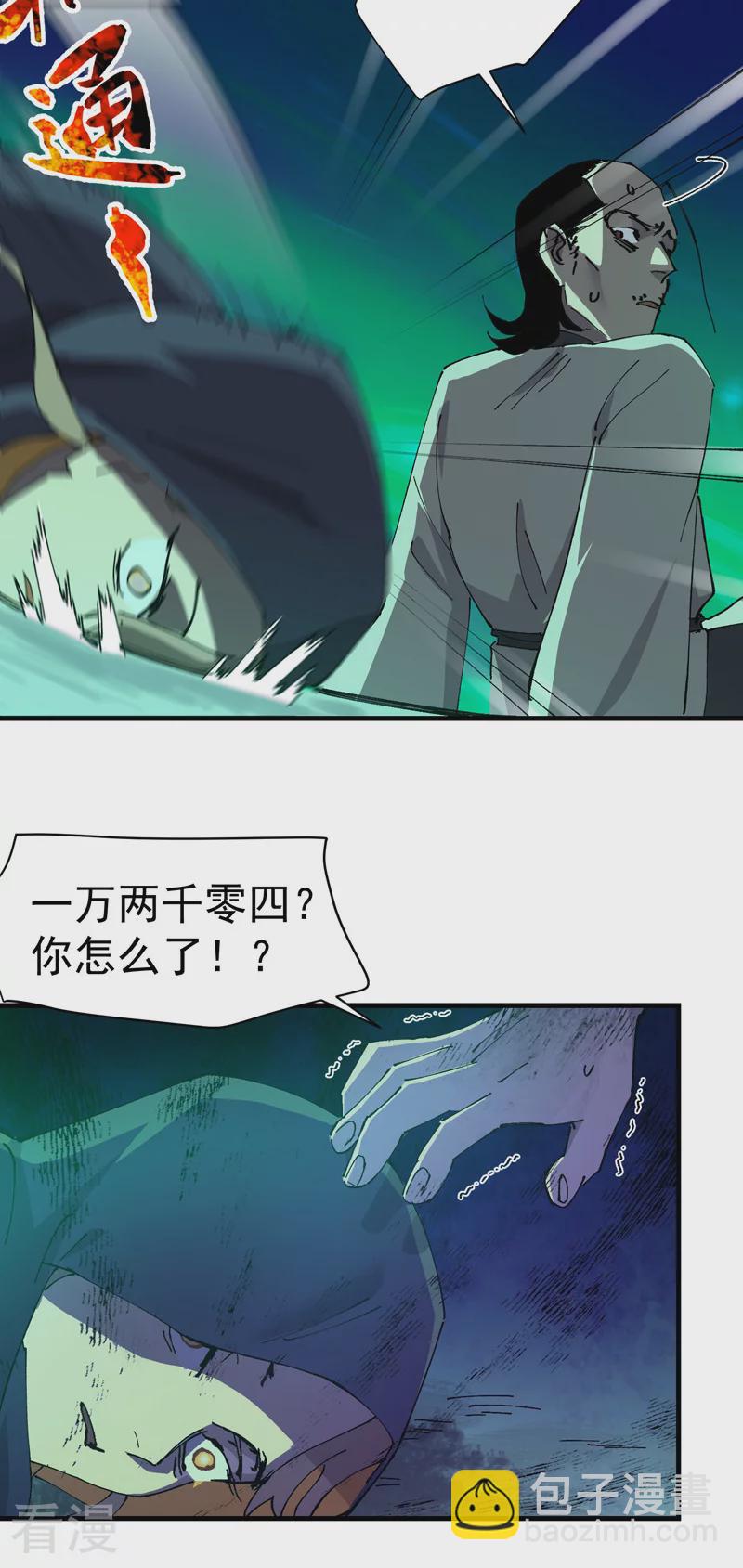 🍲最强内卷系统 第114话 关闭考场1 第10页
