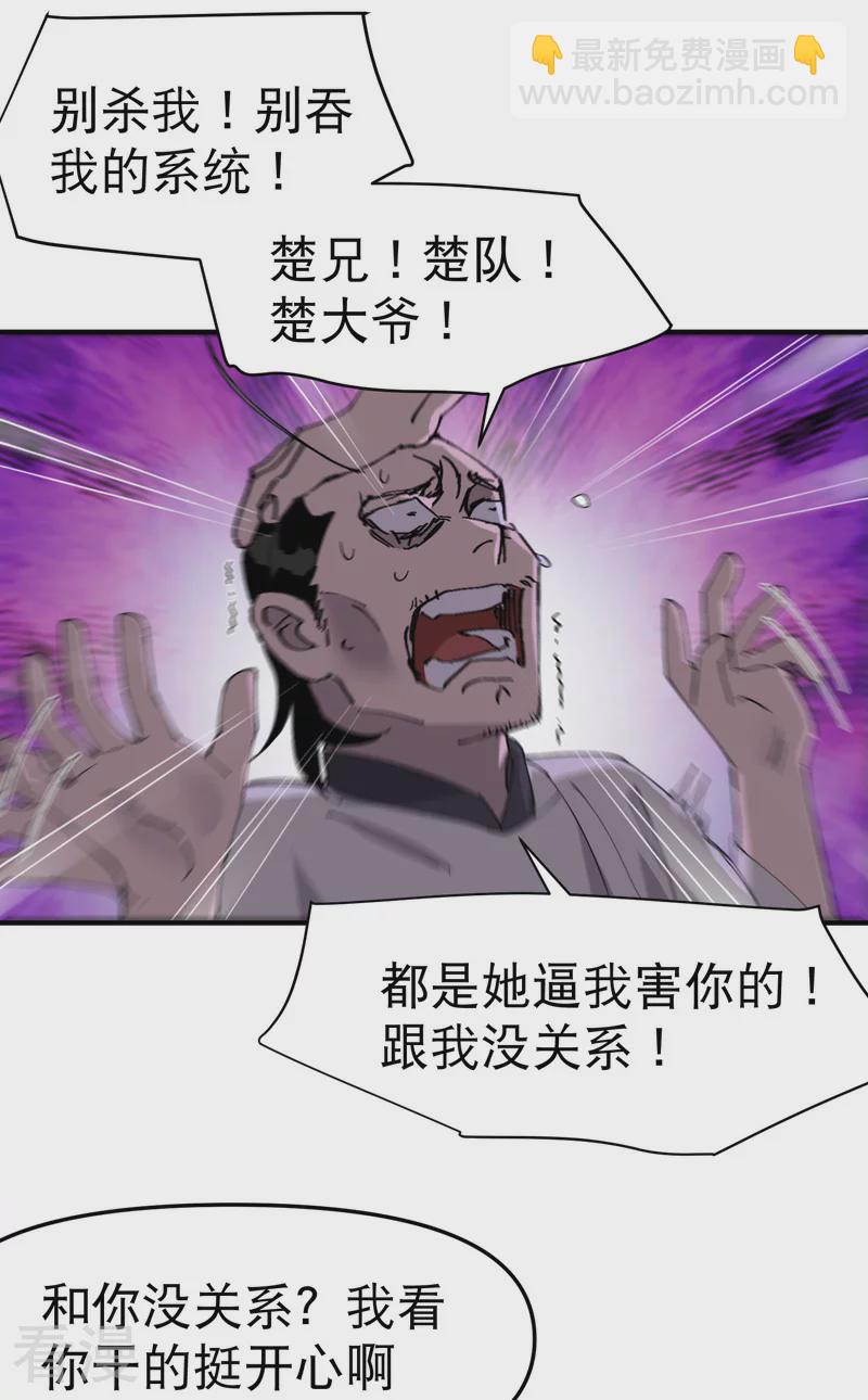 🍲最强内卷系统 第114话 关闭考场1 第16页