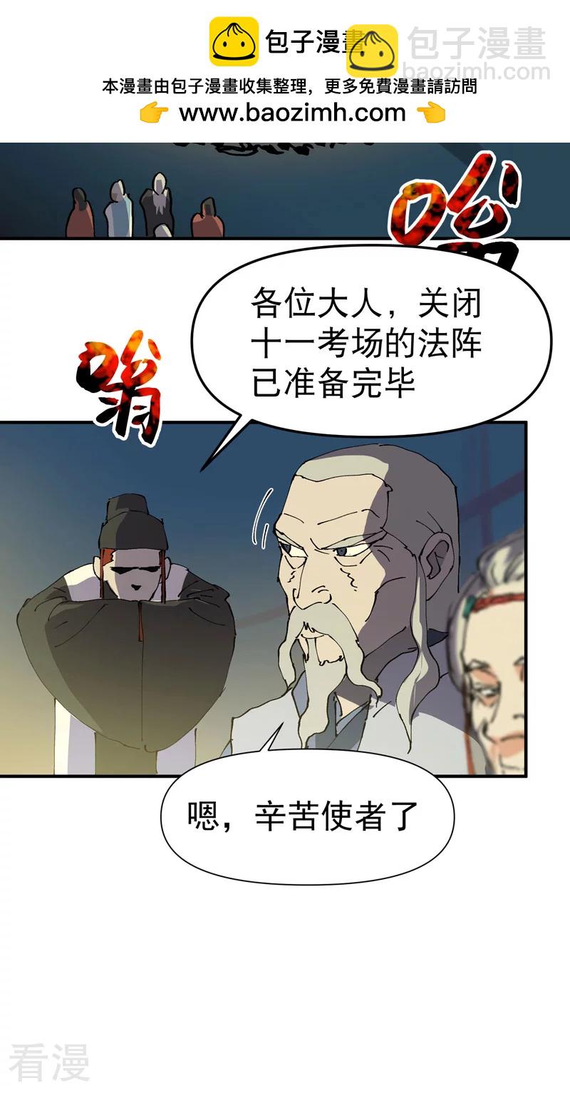 🍲最强内卷系统 第114话 关闭考场1 第2页