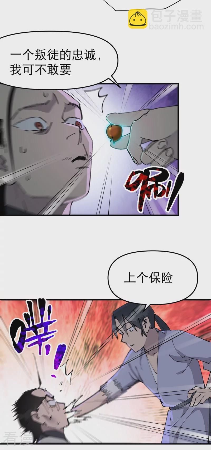 🍲最强内卷系统 第114话 关闭考场1 第21页