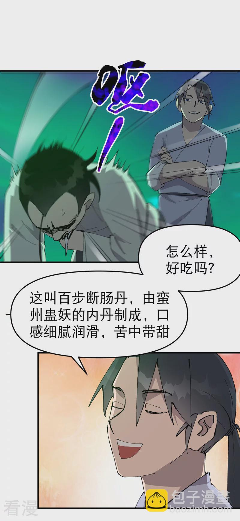 🍲最强内卷系统 第114话 关闭考场1 第22页