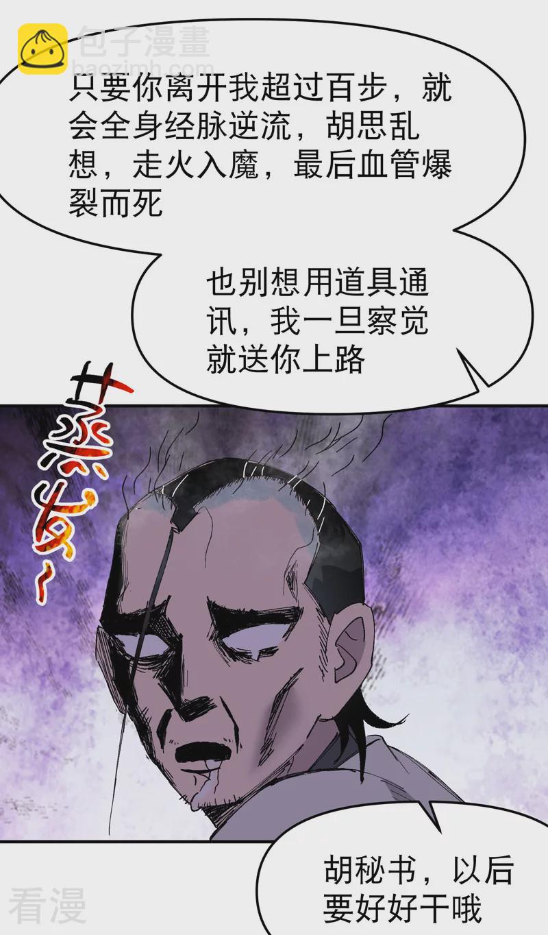 🍲最强内卷系统 第114话 关闭考场1 第23页