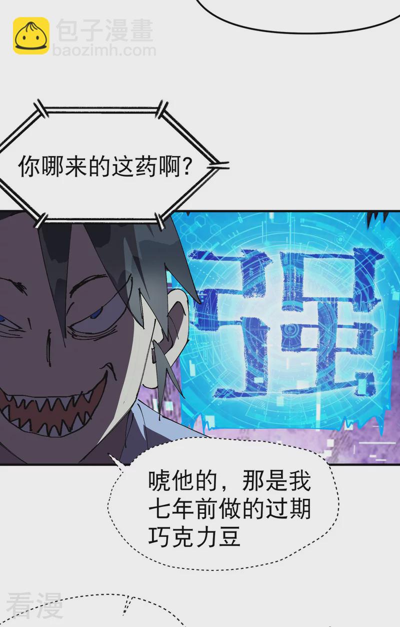 🍲最强内卷系统 第114话 关闭考场1 第24页