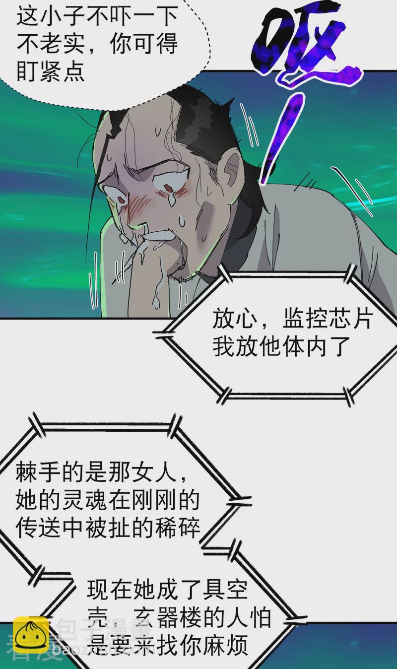 🍲最强内卷系统 第114话 关闭考场1 第25页