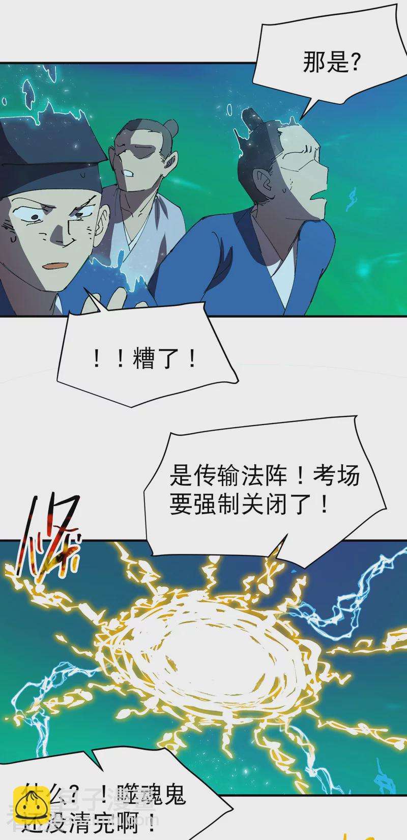 🍲最强内卷系统 第114话 关闭考场1 第29页