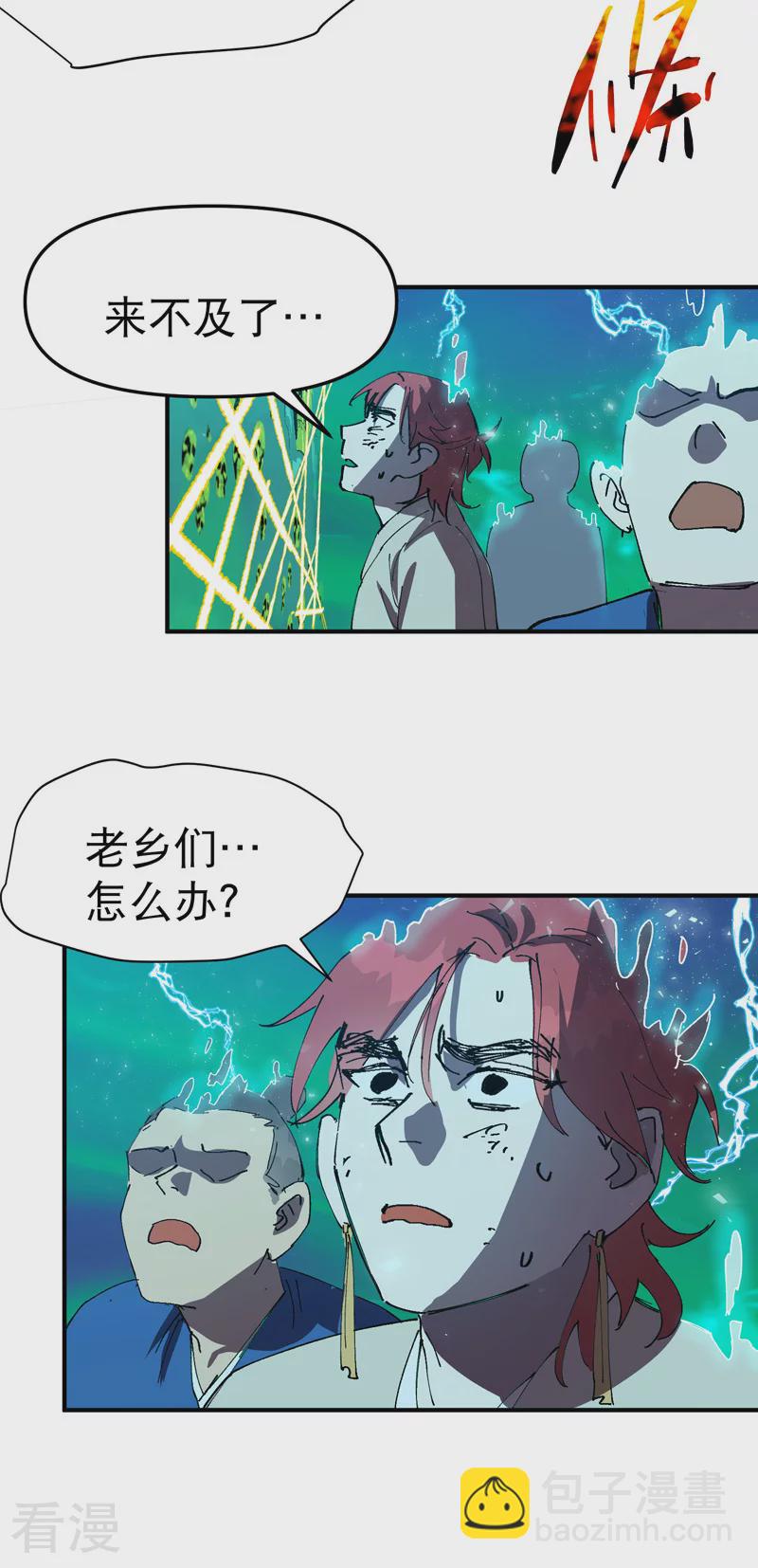🍲最强内卷系统 第114话 关闭考场1 第30页