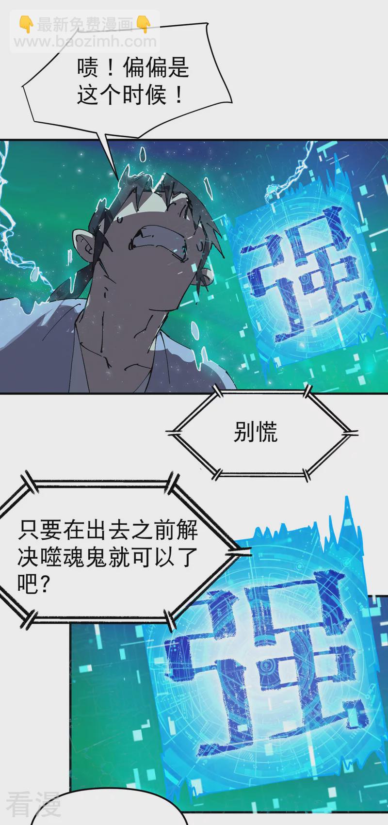 🍲最强内卷系统 第114话 关闭考场1 第31页