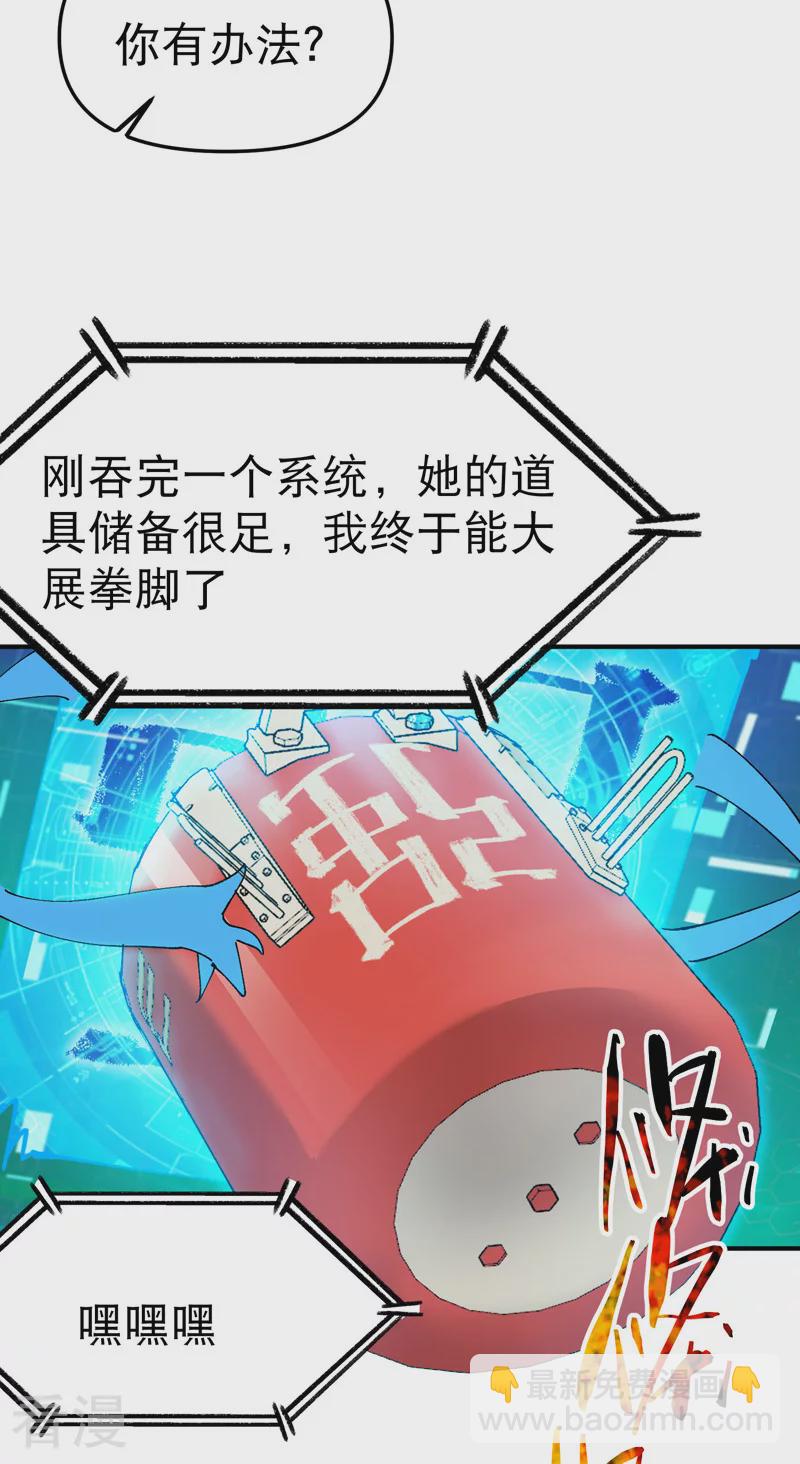 🍲最强内卷系统 第114话 关闭考场1 第32页