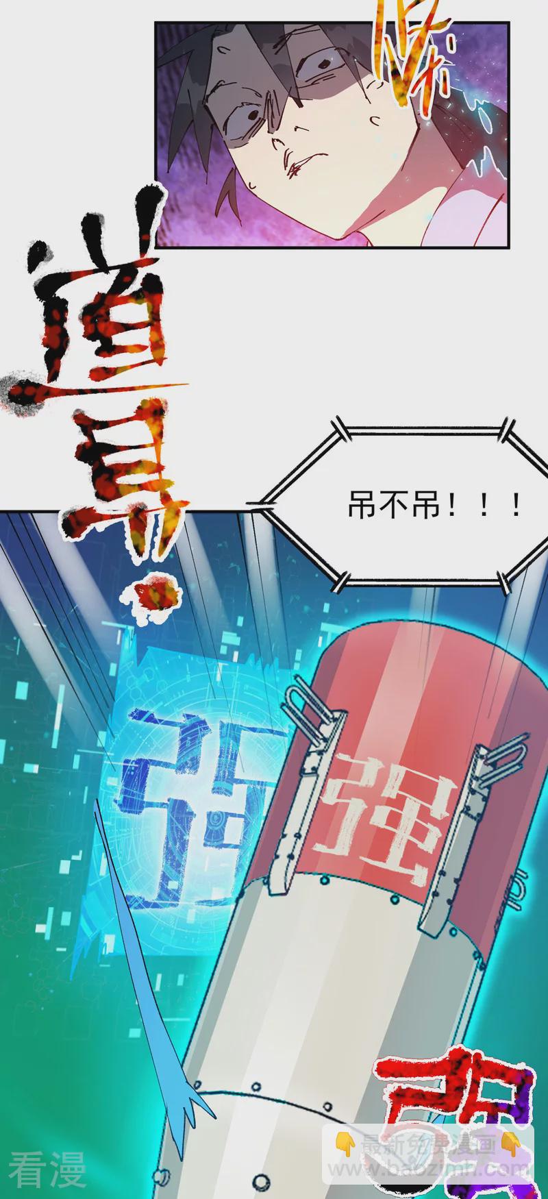 🍲最强内卷系统 第114话 关闭考场1 第33页