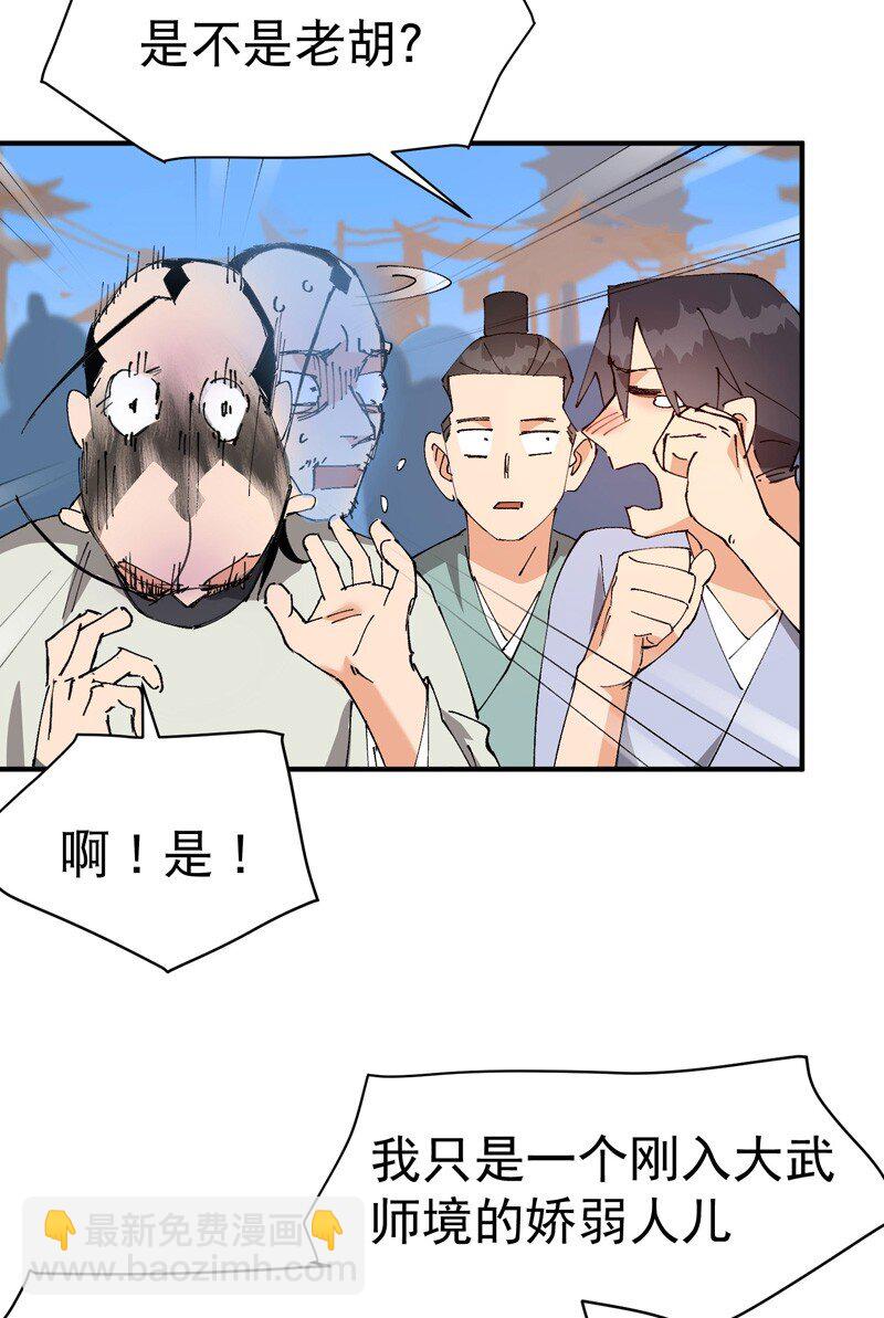 🍲最强内卷系统 第117话 升级与应对 第10页