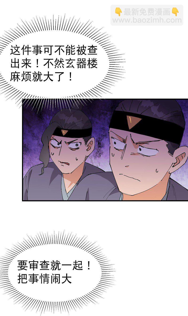 🍲最强内卷系统 第117话 升级与应对 第13页