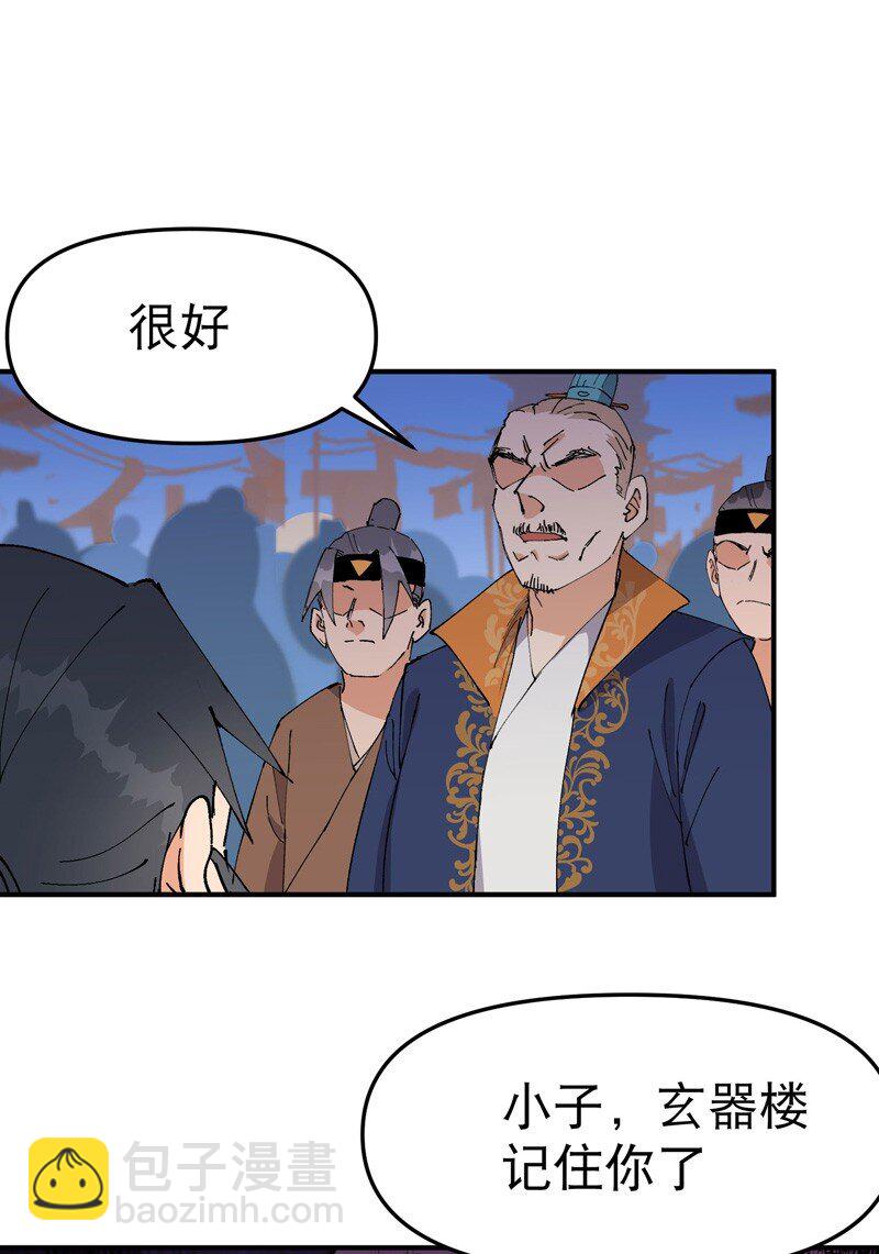 🍲最强内卷系统 第117话 升级与应对 第16页