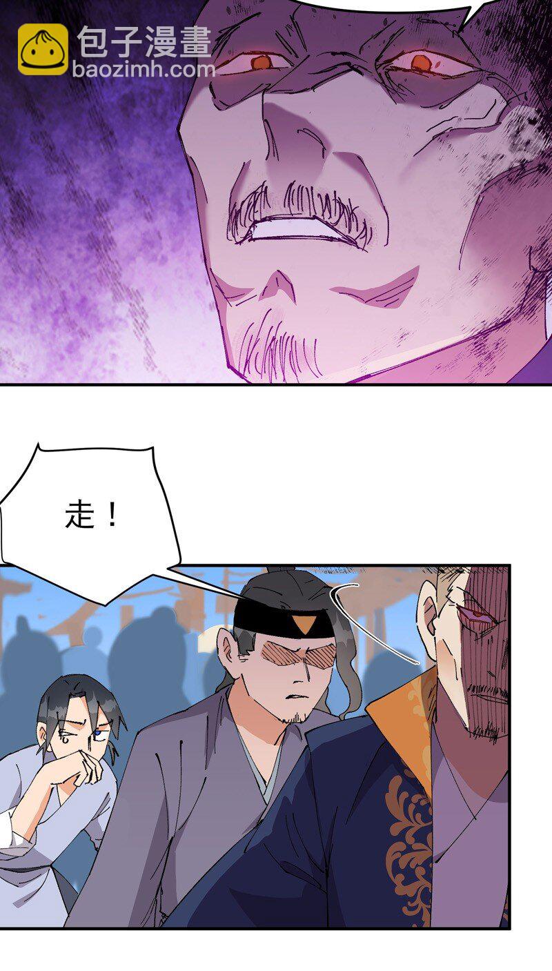 🍲最强内卷系统 第117话 升级与应对 第17页