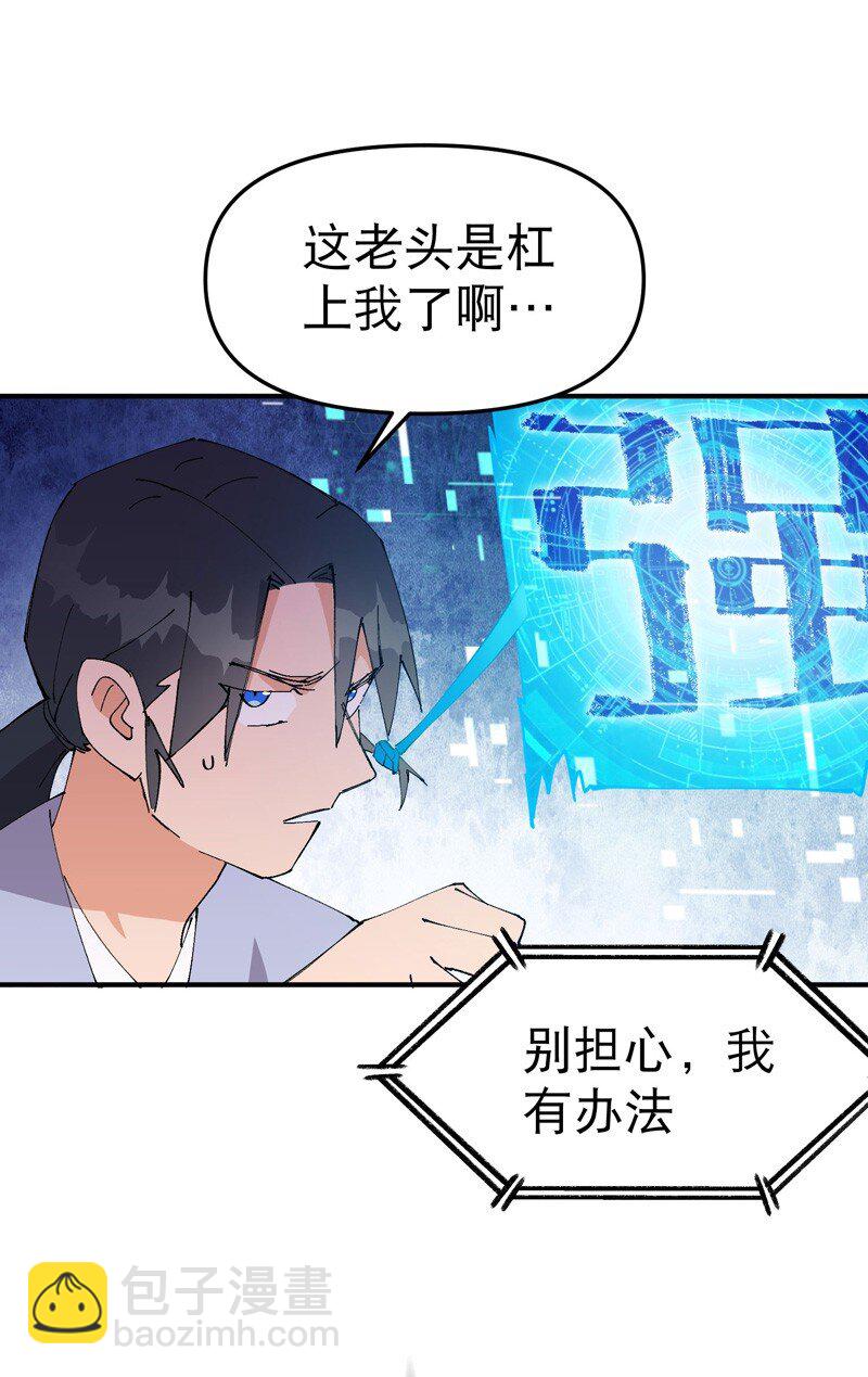 🍲最强内卷系统 第117话 升级与应对 第18页
