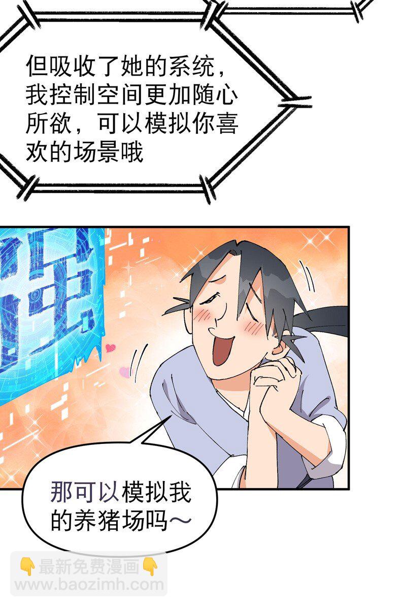 🍲最强内卷系统 第117话 升级与应对 第21页