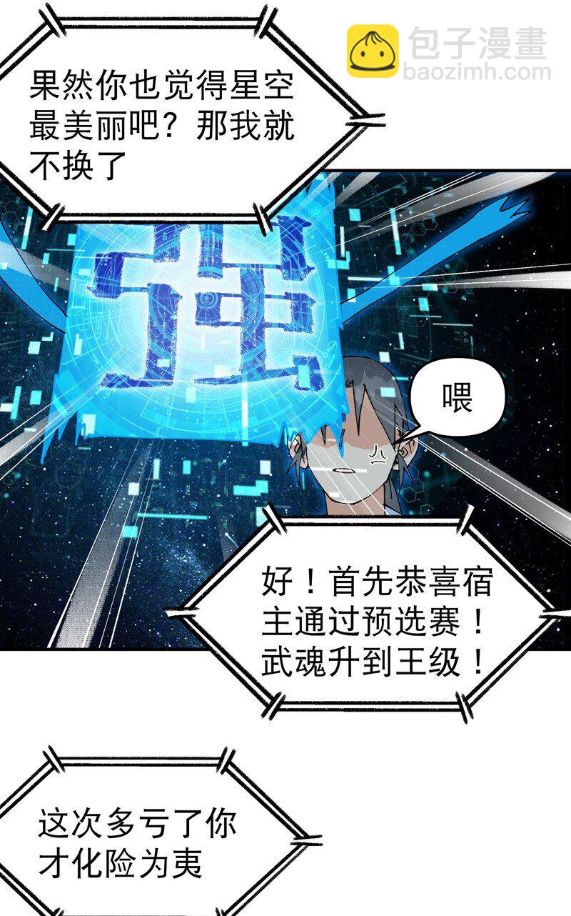 🍲最强内卷系统 第117话 升级与应对 第22页