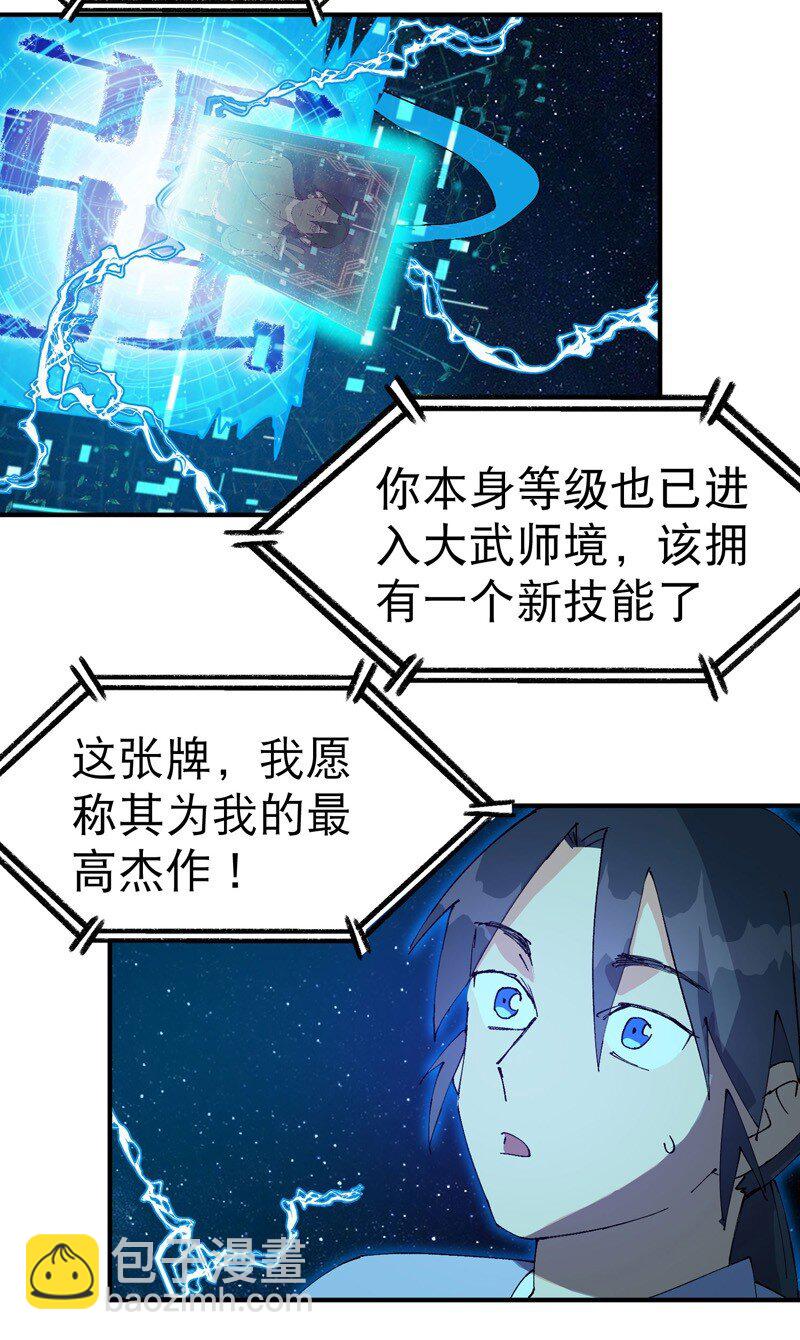 🍲最强内卷系统 第117话 升级与应对 第23页