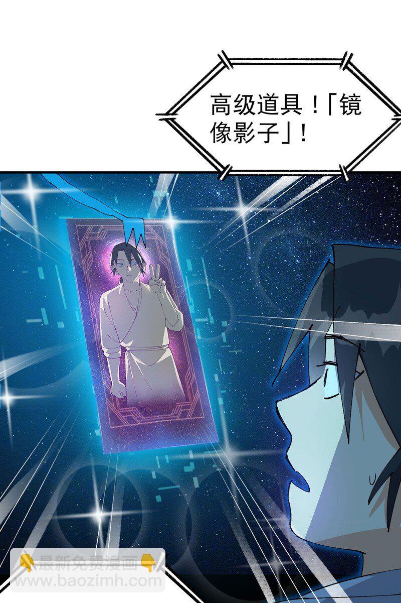 🍲最强内卷系统 第117话 升级与应对 第24页