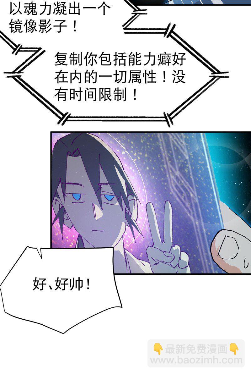 🍲最强内卷系统 第117话 升级与应对 第25页