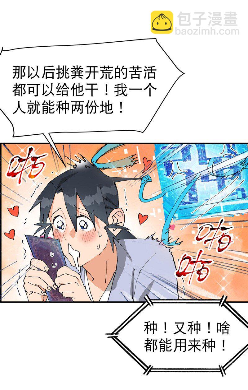 🍲最强内卷系统 第117话 升级与应对 第26页