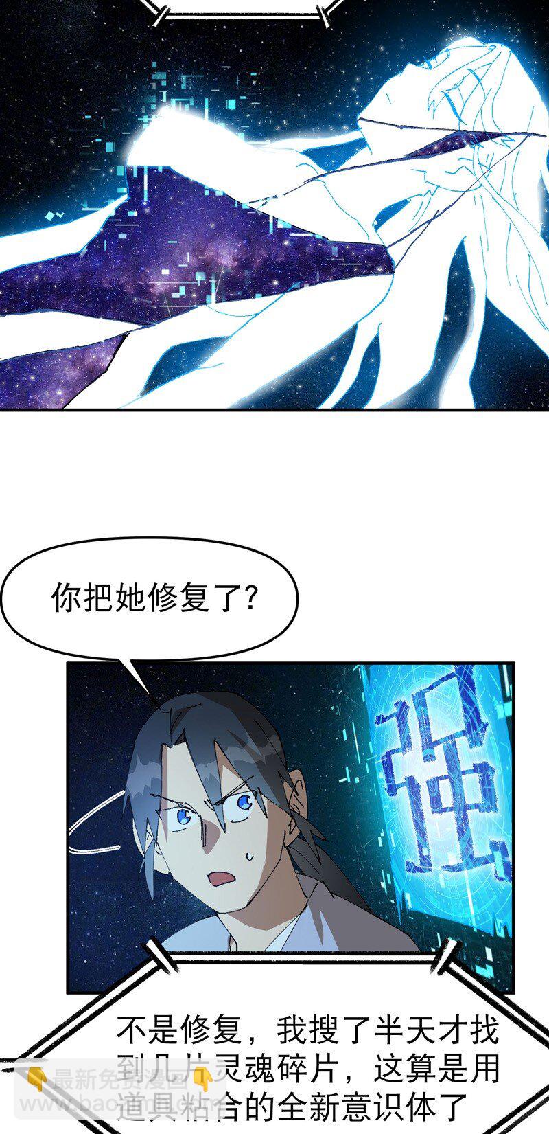 🍲最强内卷系统 第117话 升级与应对 第28页