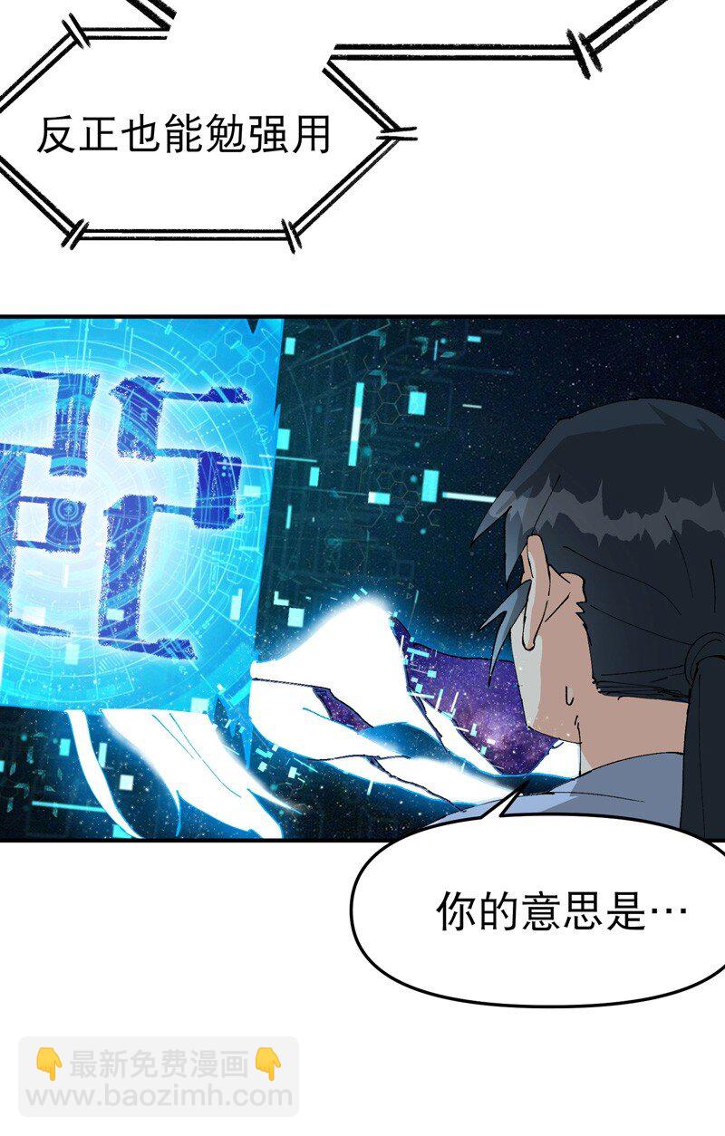🍲最强内卷系统 第117话 升级与应对 第29页