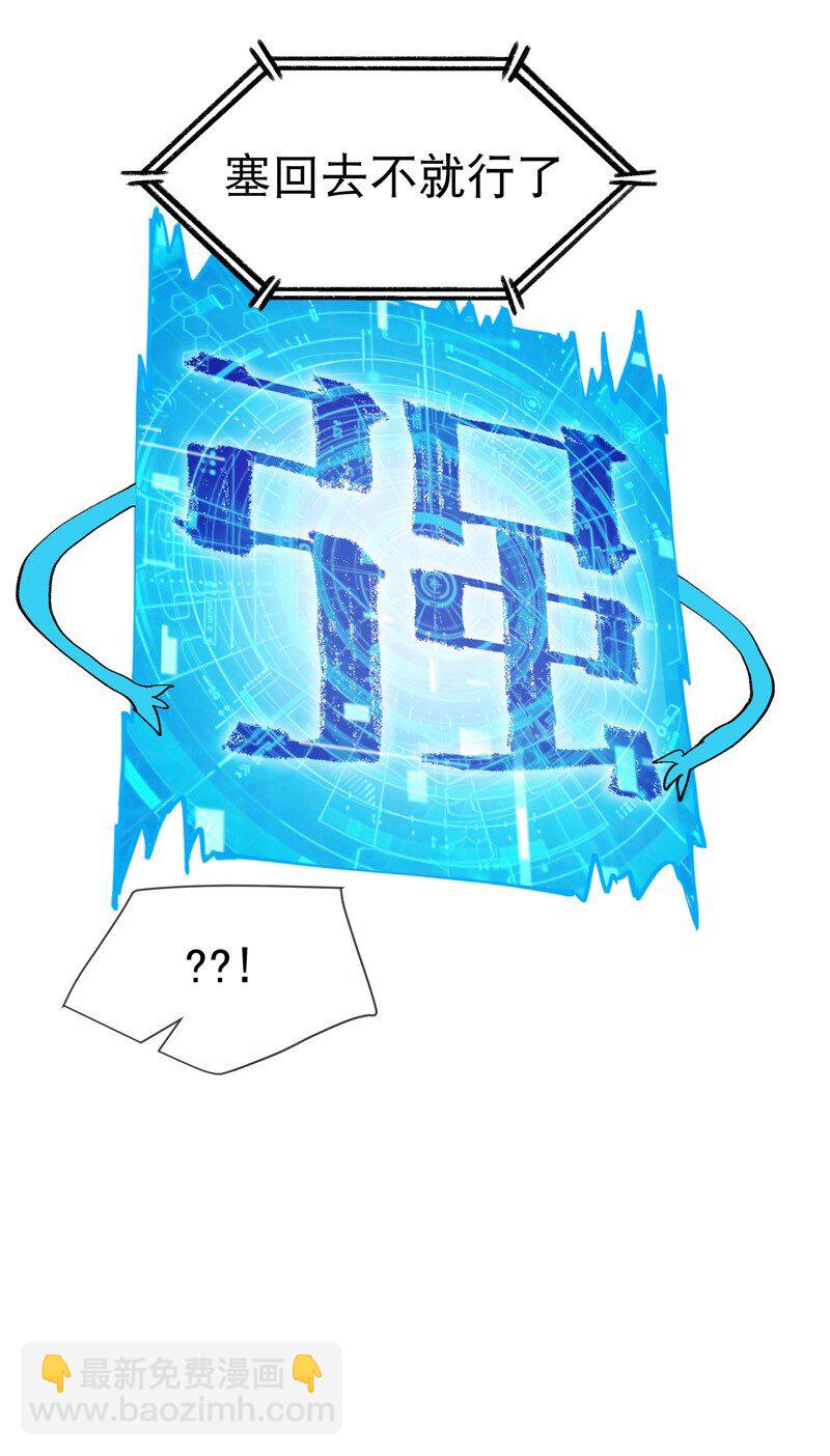 🍲最强内卷系统 第117话 升级与应对 第30页
