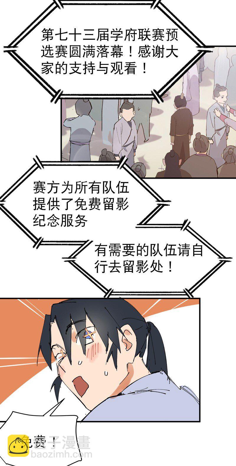 🍲最强内卷系统 第117话 升级与应对 第32页