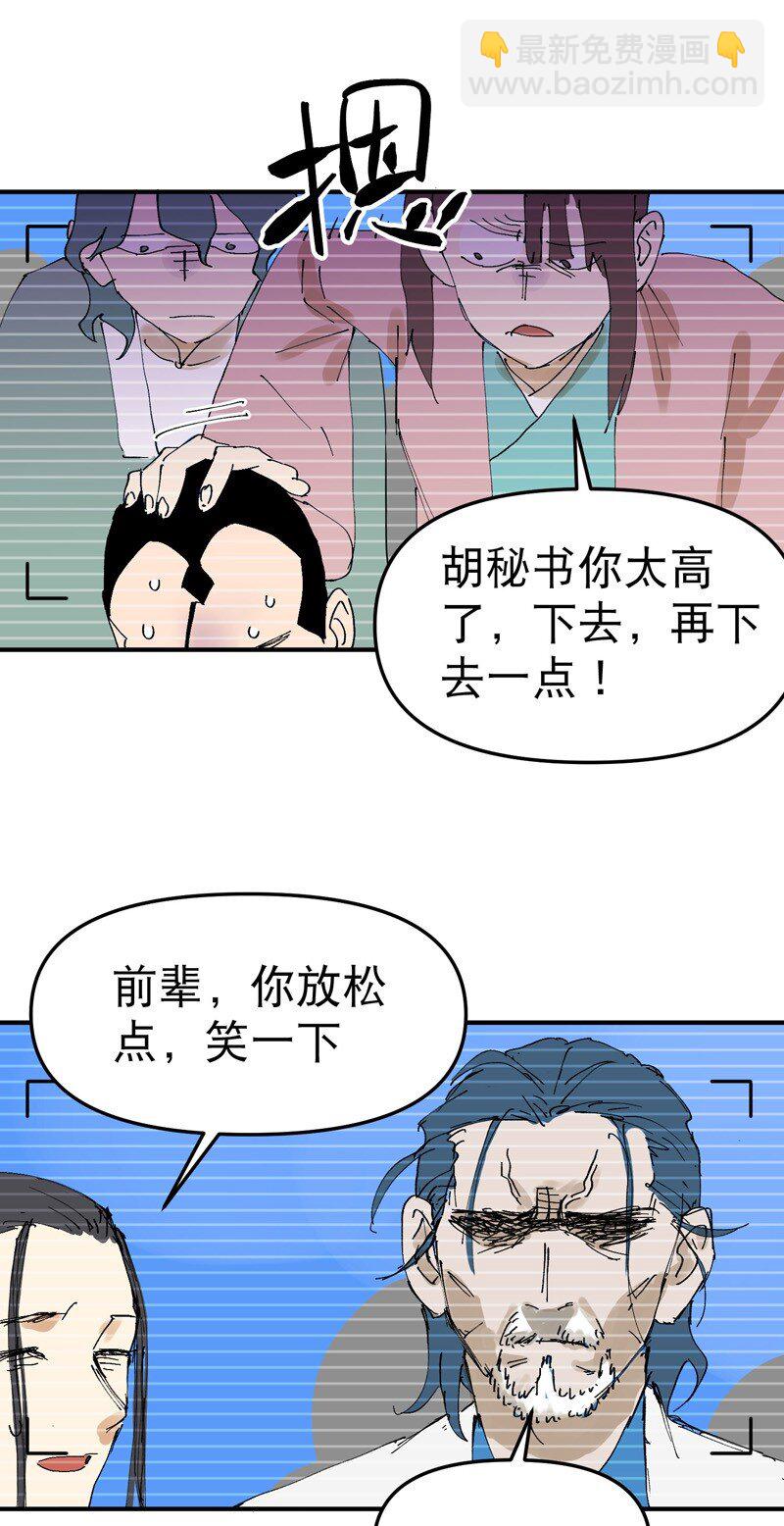 🍲最强内卷系统 第117话 升级与应对 第35页