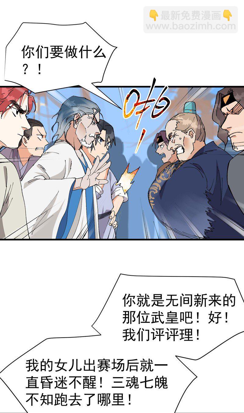 🍲最强内卷系统 第117话 升级与应对 第4页