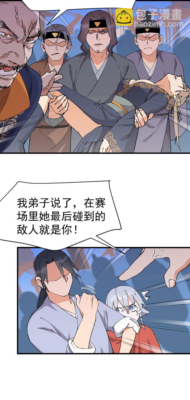 🍲最强内卷系统 第117话 升级与应对 第5页