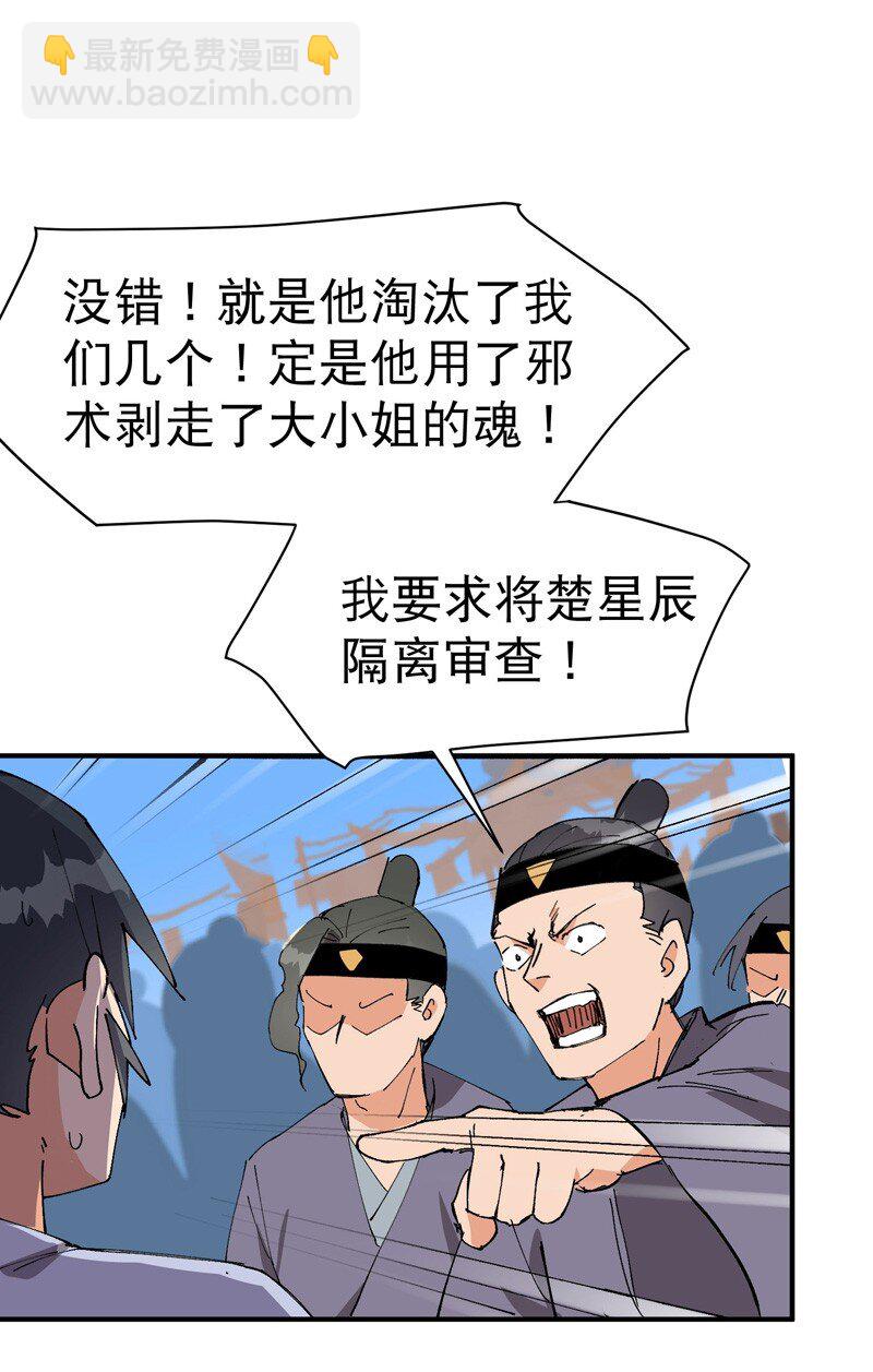 🍲最强内卷系统 第117话 升级与应对 第6页
