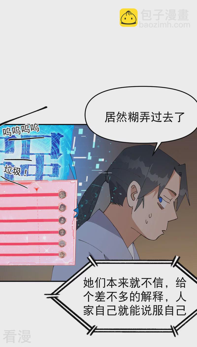 🍲最强内卷系统 第120话 拐卖！ 第11页