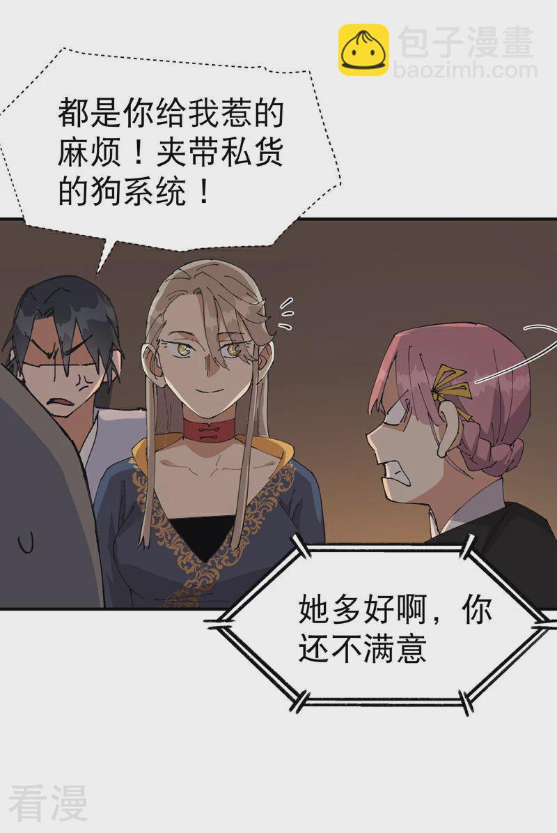 🍲最强内卷系统 第120话 拐卖！ 第12页