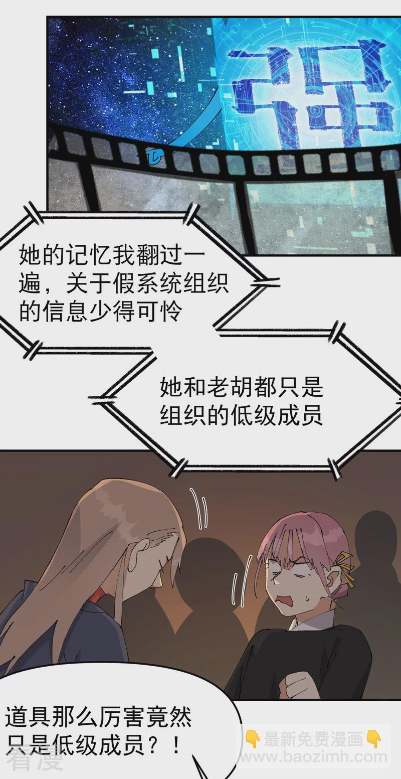 🍲最强内卷系统 第120话 拐卖！ 第13页