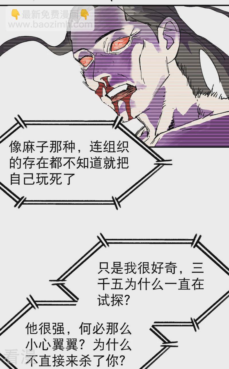🍲最强内卷系统 第120话 拐卖！ 第15页