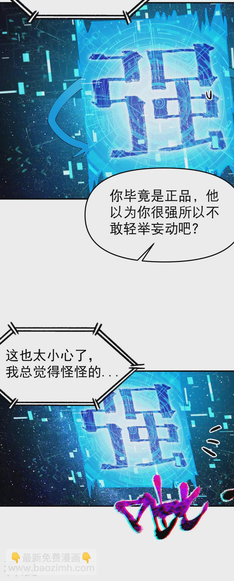 🍲最强内卷系统 第120话 拐卖！ 第16页