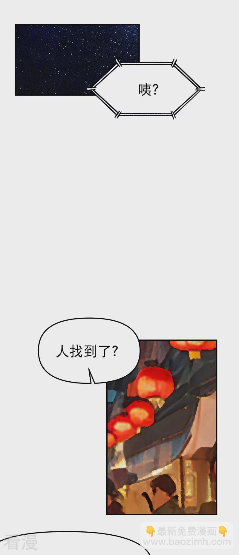 🍲最强内卷系统 第120话 拐卖！ 第18页