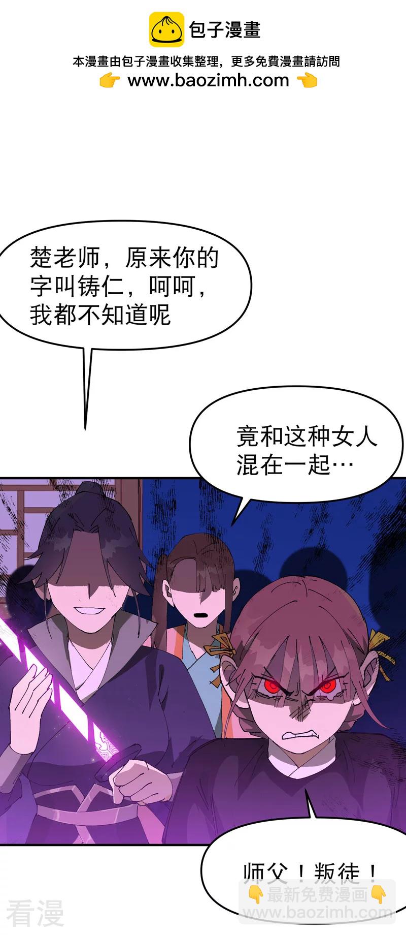 🍲最强内卷系统 第120话 拐卖！ 第2页