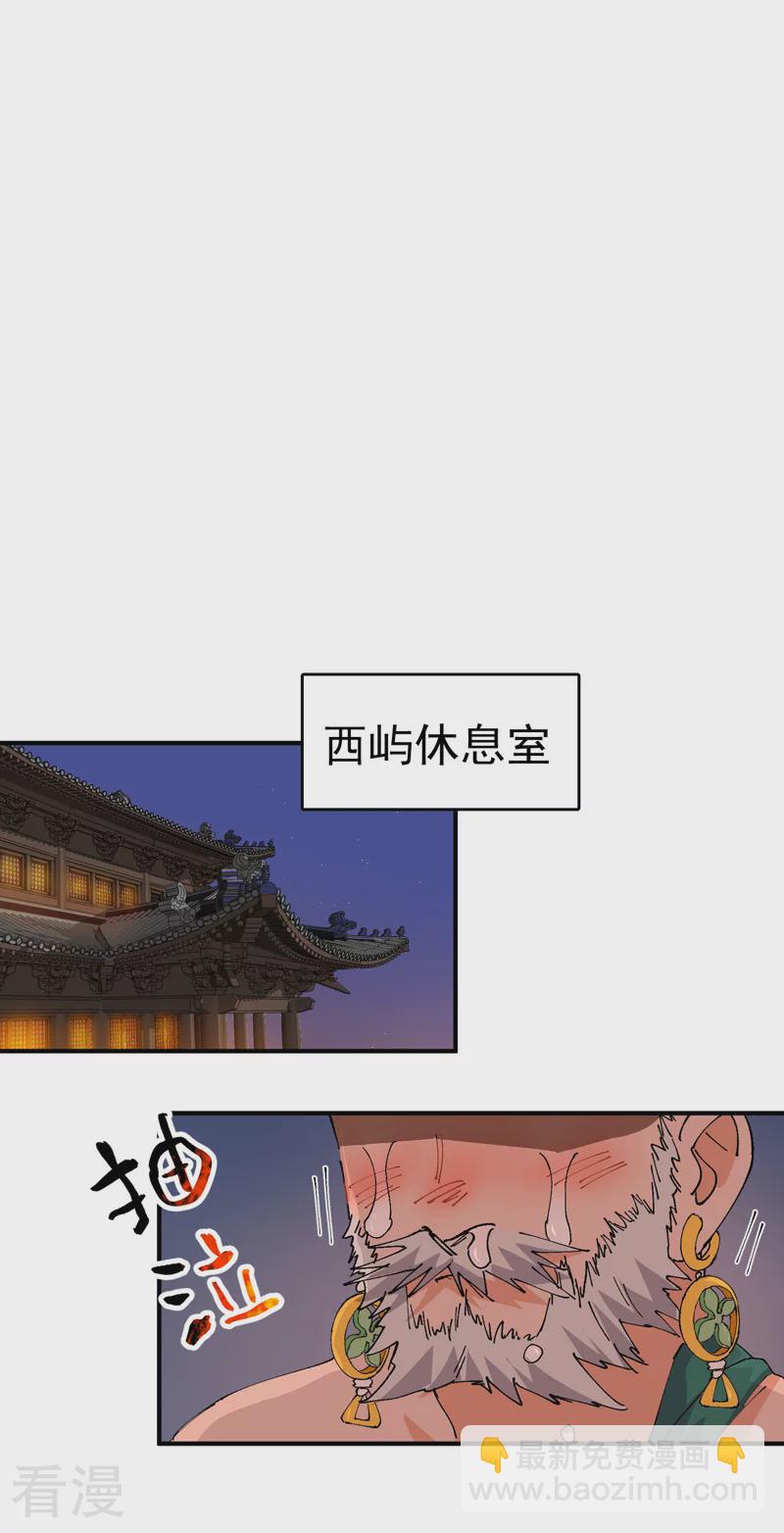 🍲最强内卷系统 第120话 拐卖！ 第21页
